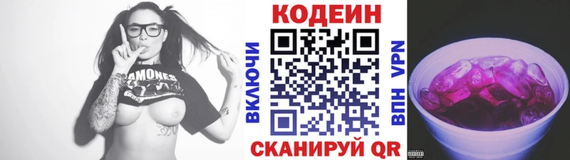 Codein напиток Lean (лин) Сенгилей